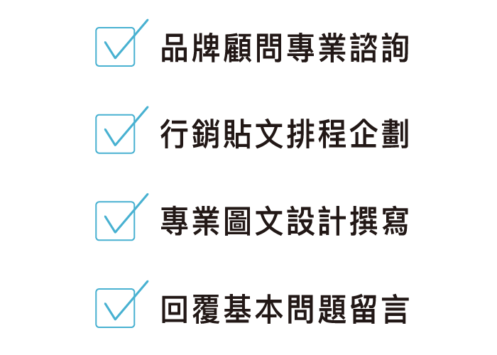 品牌顧問專業諮詢